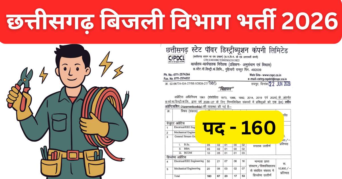 CSPDCL bharti 2026