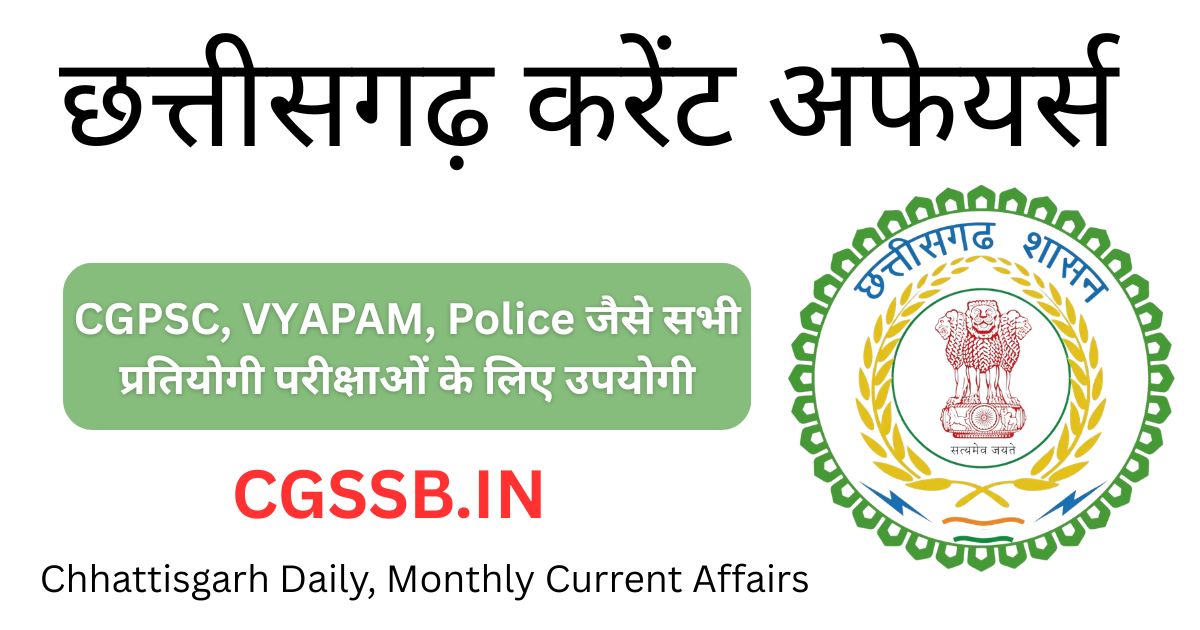 CG Current Affairs 2026
