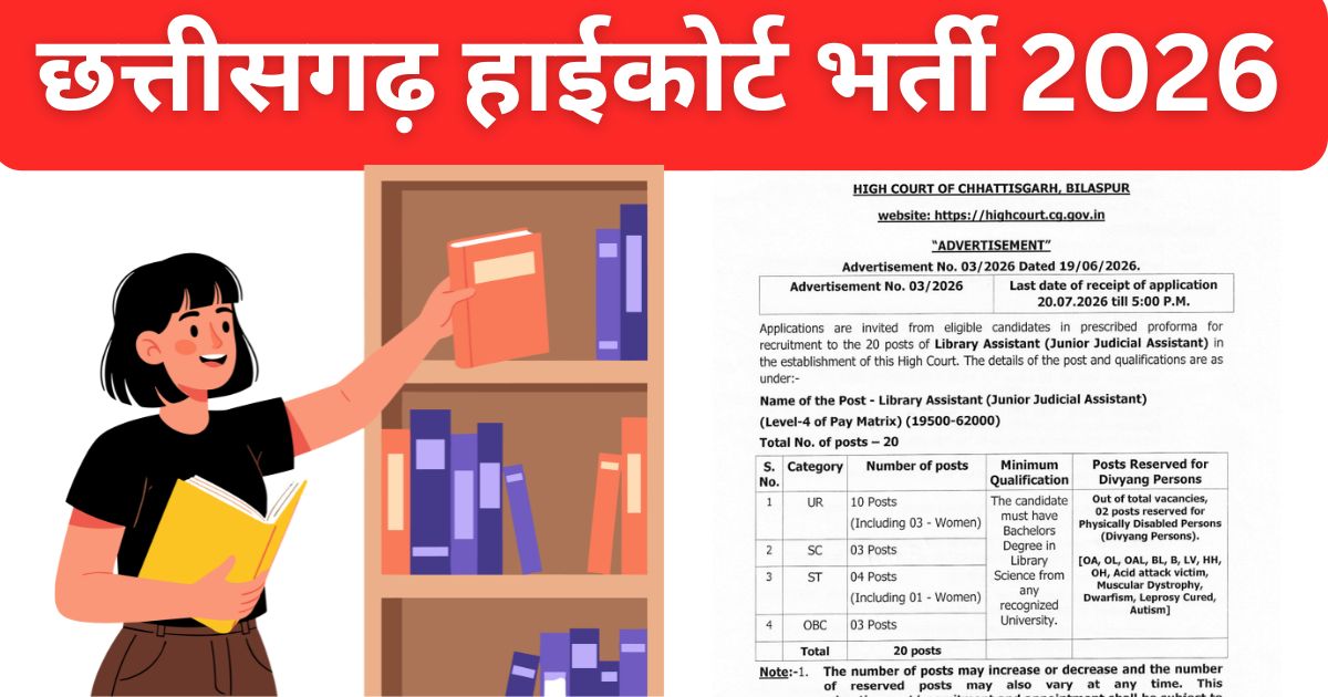 CG High Court Library Assistant Vacancy 2026