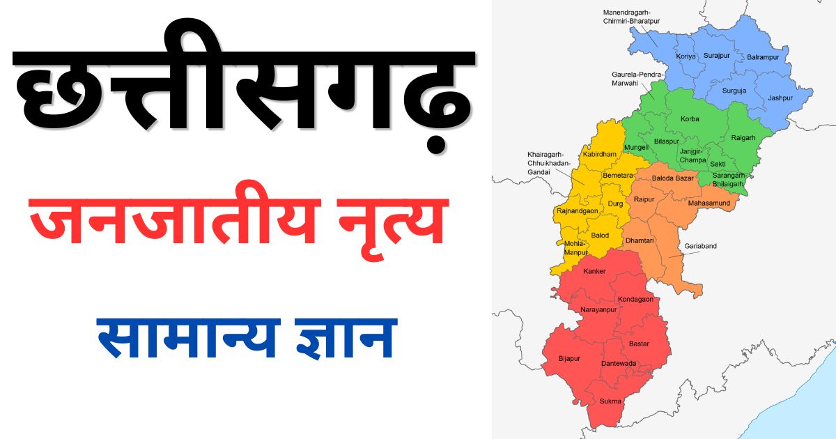 CG Janjatiya Nritya GK
