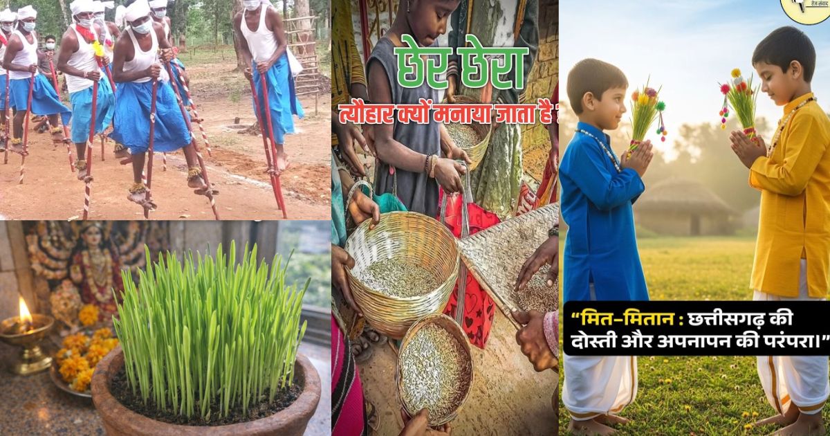 cg festival gk in hindi