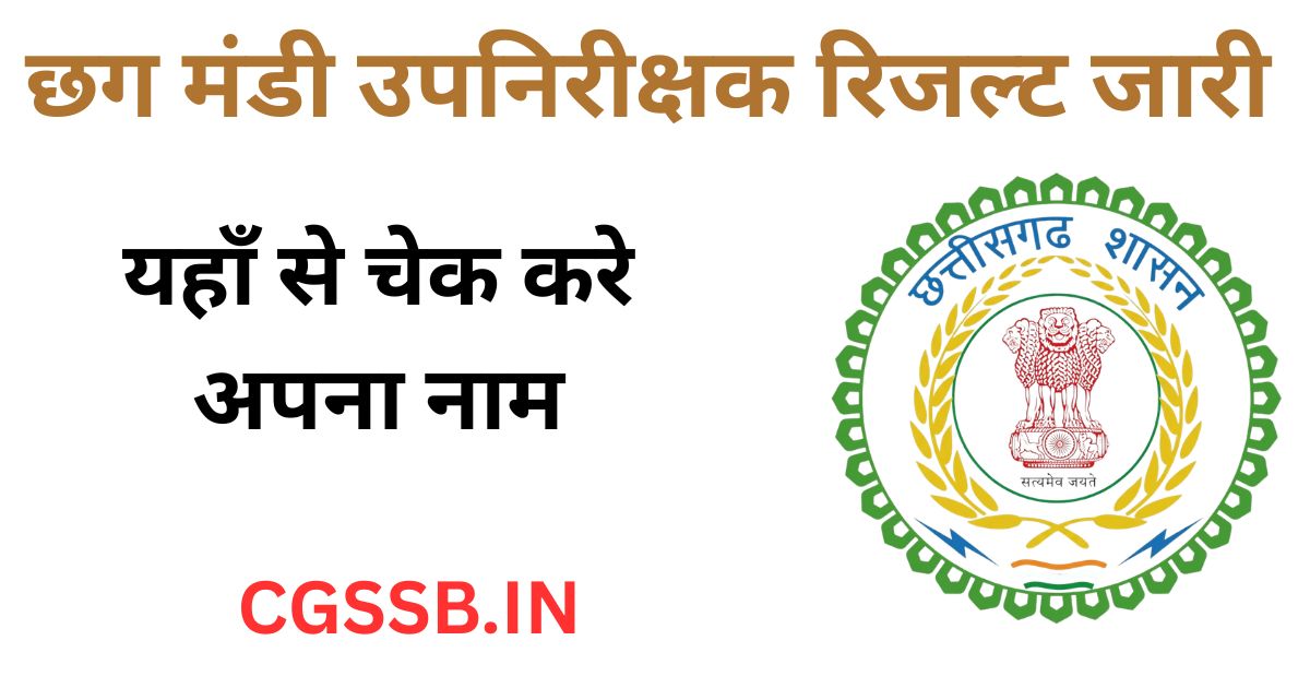 CG Mandi Upnirikshak Result 2026