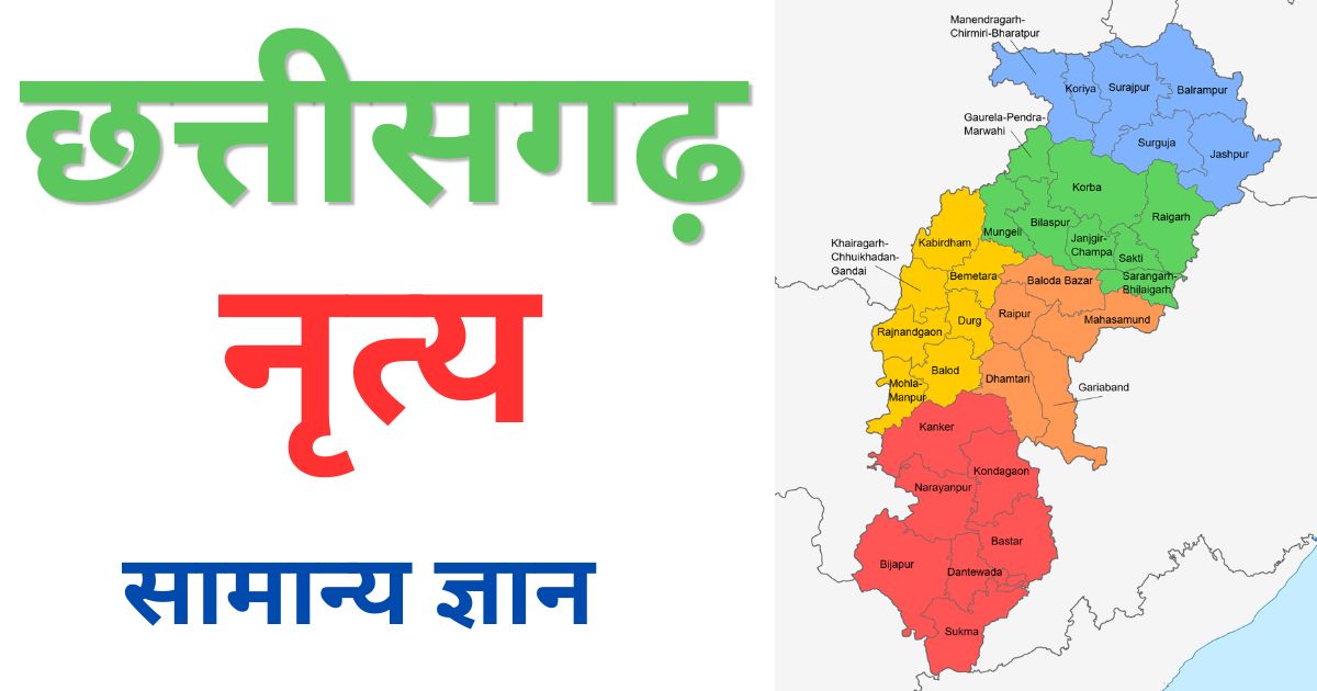 CG Nritya GK Questions