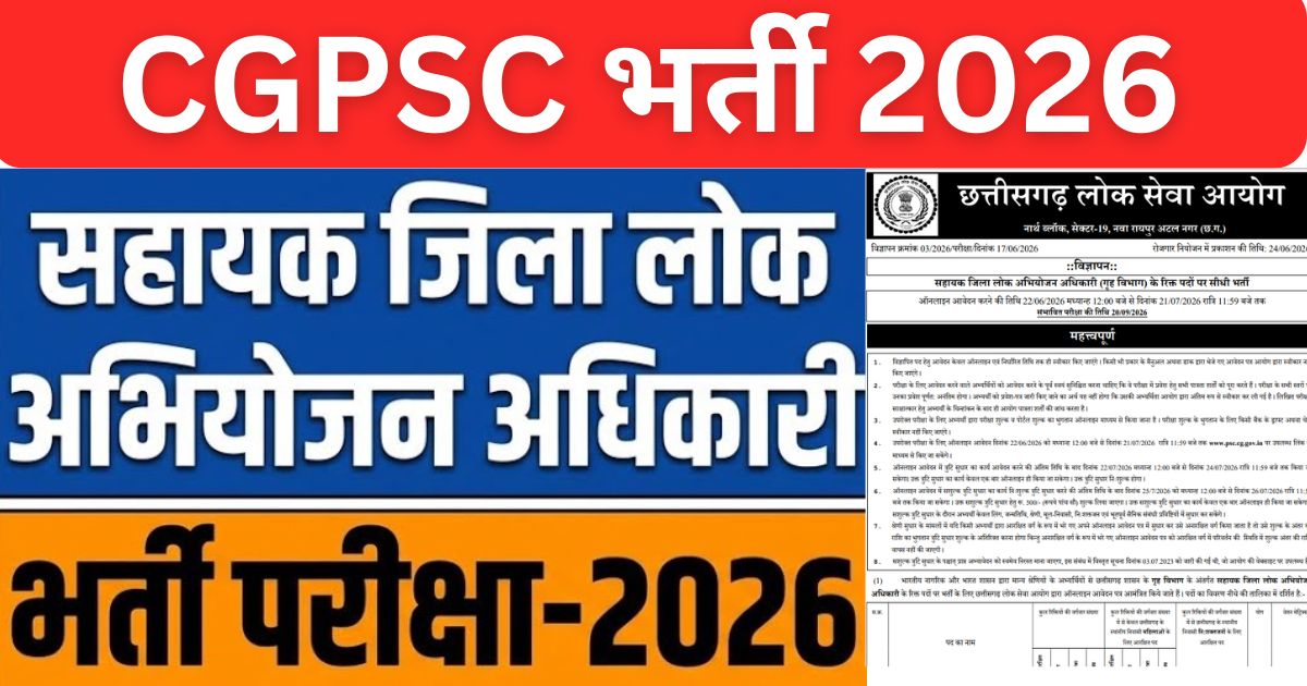 cg sahayak jila lok abhiyojan adhikari bharti 2026