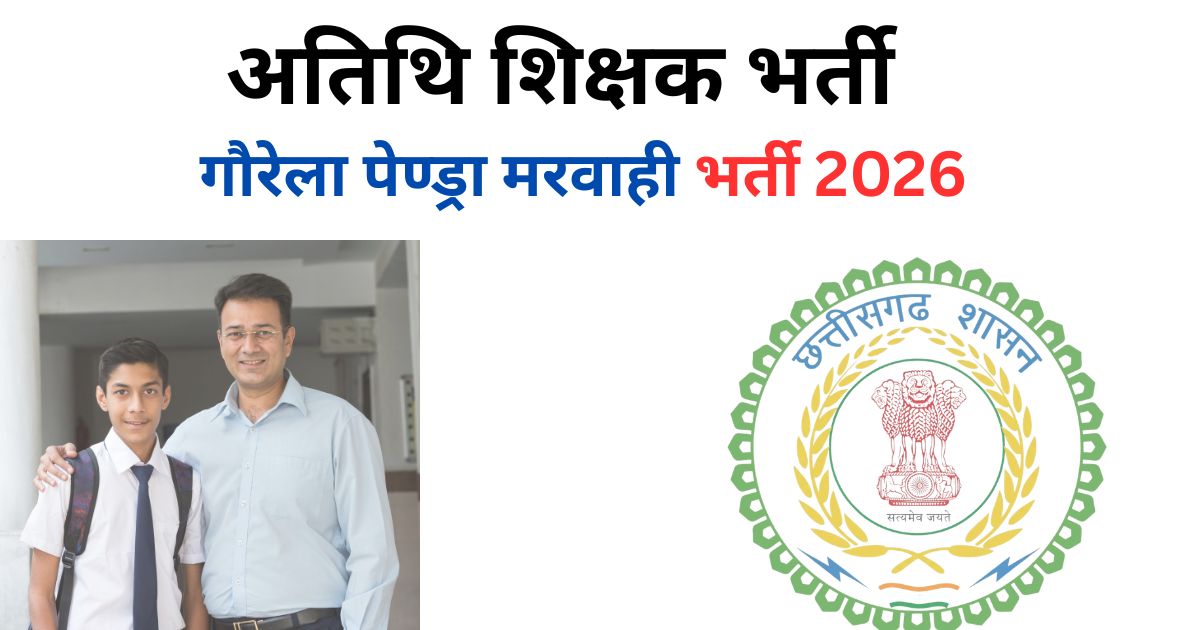 Gaurela Pendra Marwahi Teacher Bharti 2026