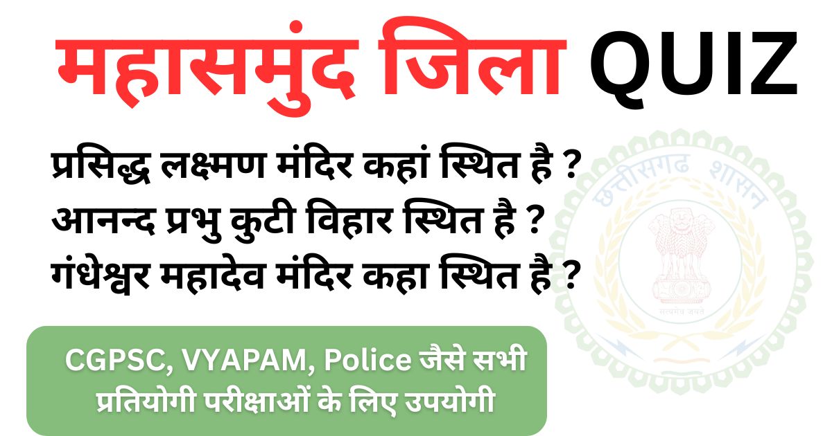 Mahasamund GK Question