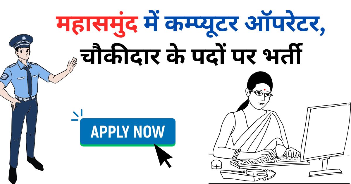 Mahasamund Mahila Bal Vikas Bharti 2026