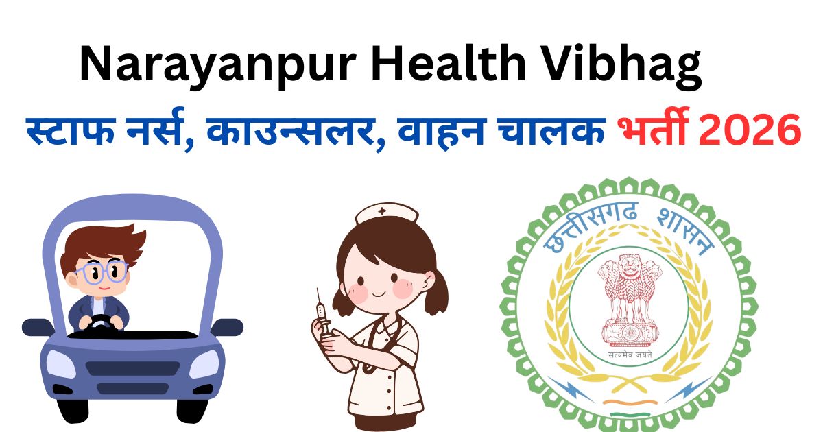 Narayanpur Health Vibhag Vacancy 2026