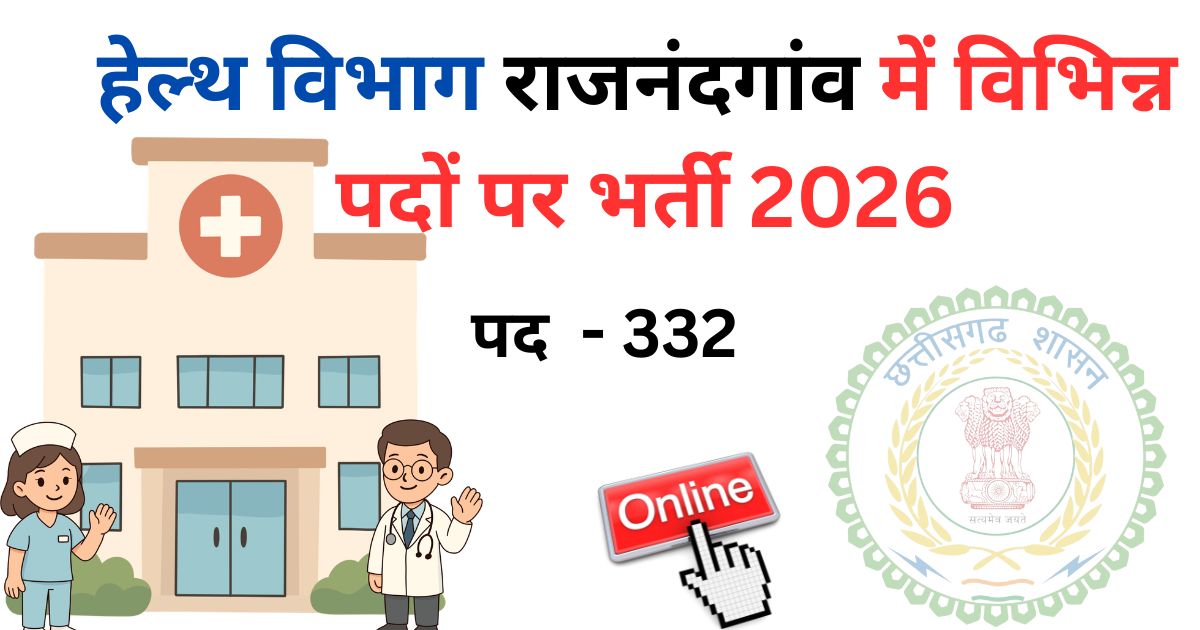 Rajnandgaon NHM Vacancy 2026