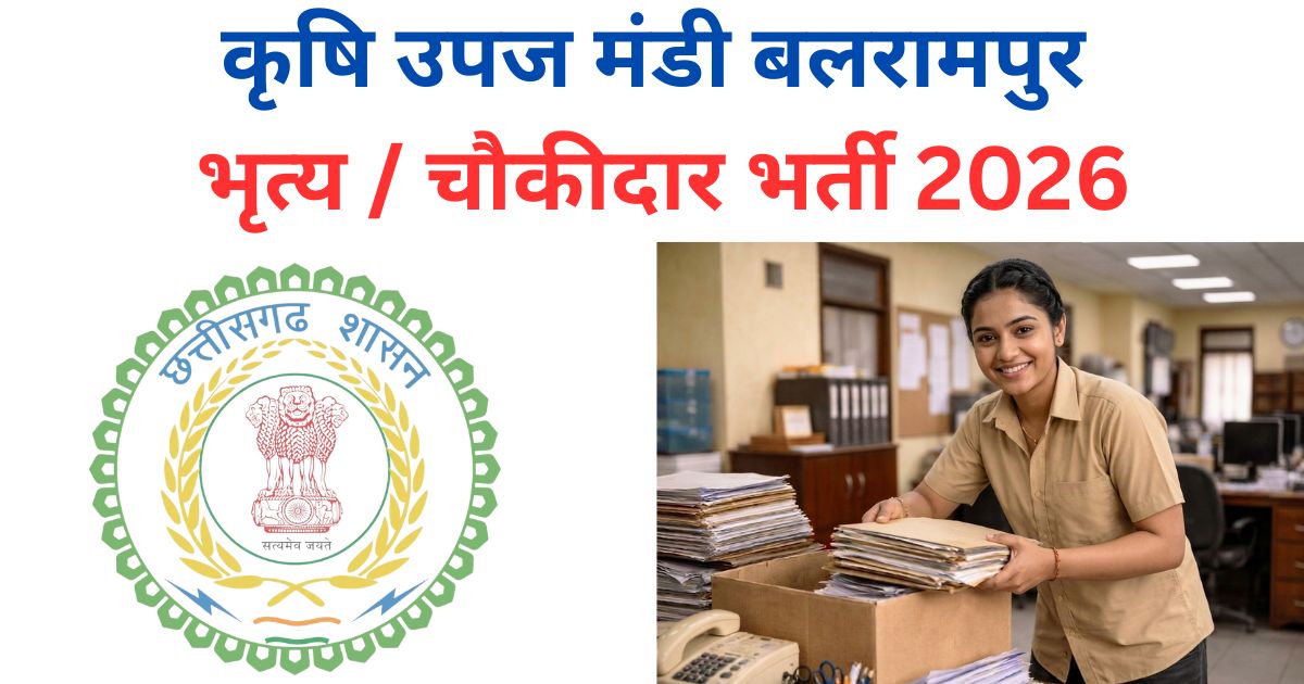 Balrampur Peon Bharti 2026
