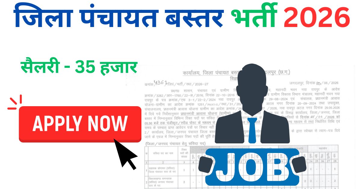 Bastar Jila Panchayat Bharti 2026