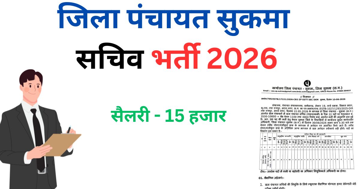 Zila Panchayat Sukma Sachiv Vacancy 2026