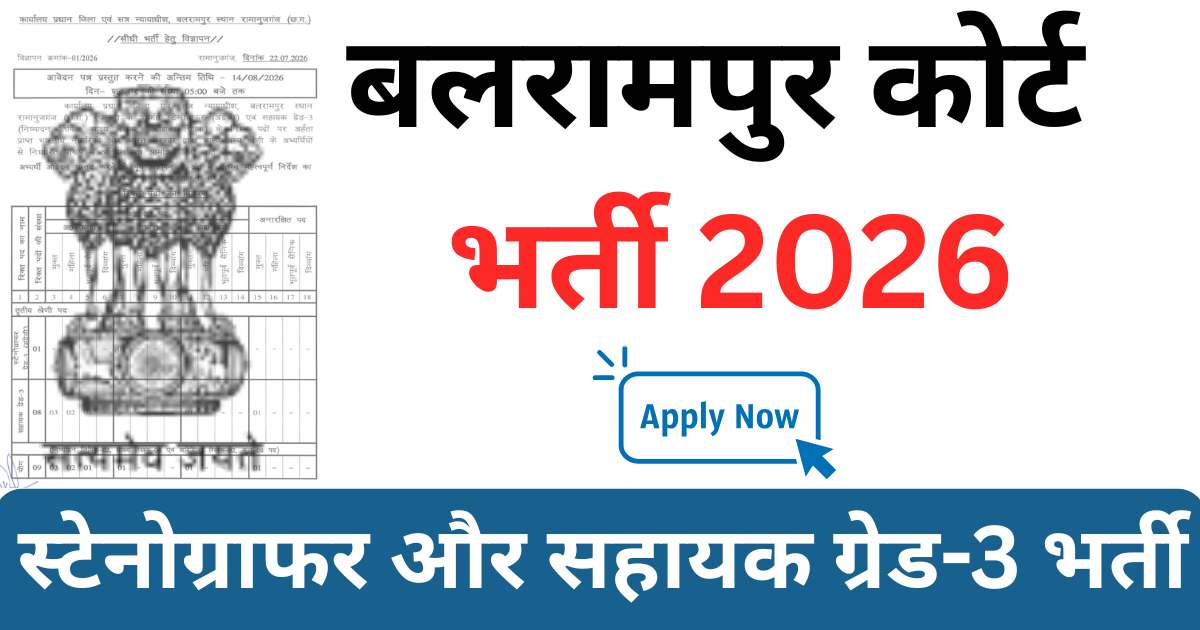 Balrampur District Court Recruitment 2026