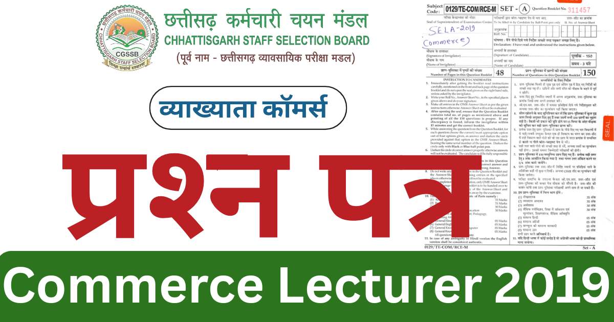 CG Commerce Lecturer Teacher Question Paper