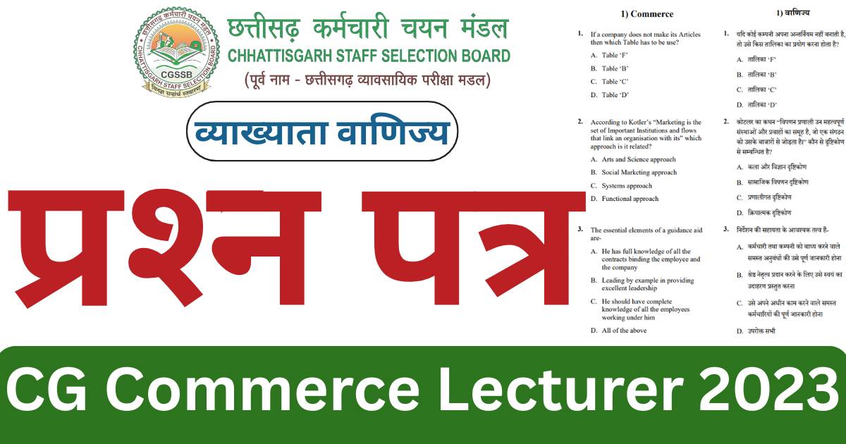 CG Vyapam Lecturer Commerce Previous Year Question Paper 2023