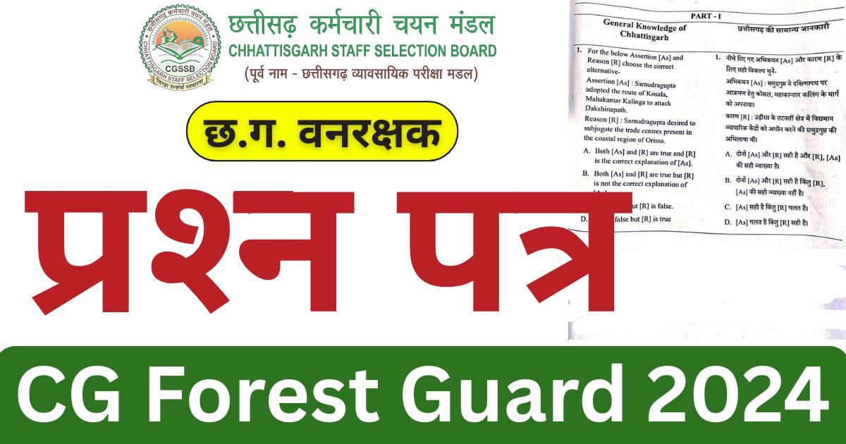 CG Vanrakshak Question Paper 2024 PDF Download