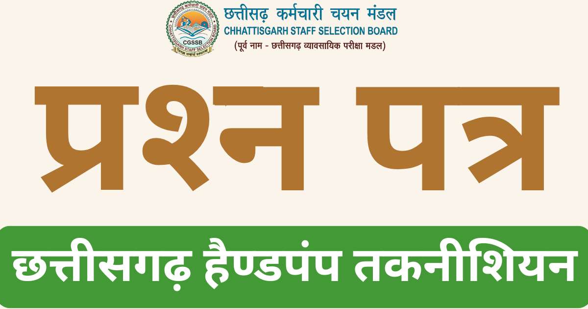 Chhattisgarh Vyapam Hand Pump Technician Question Paper With Answer Key Pdf Download