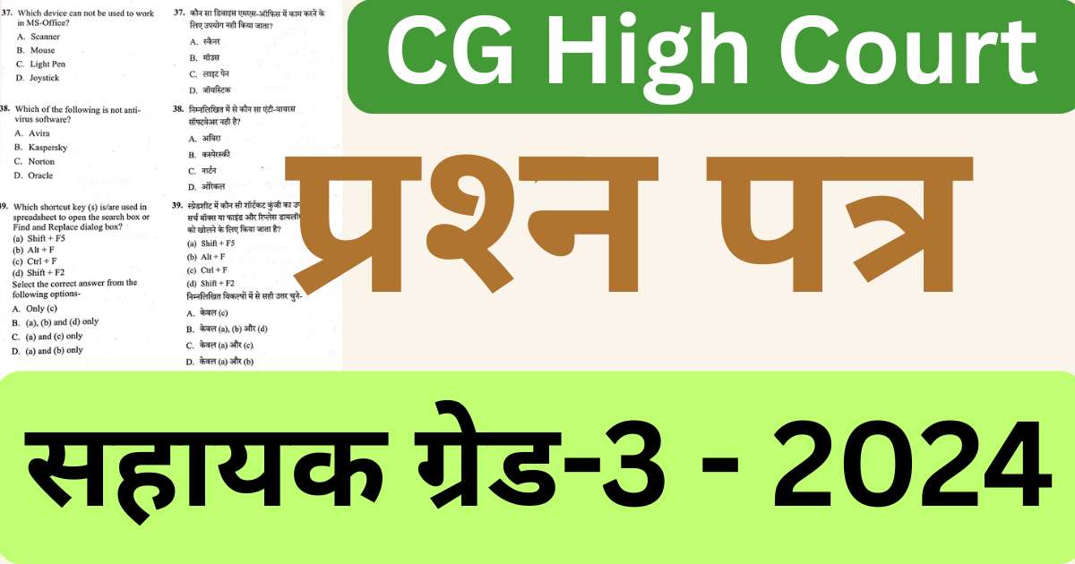 CG High Court Assistant Grade Question Paper 2024 PDF