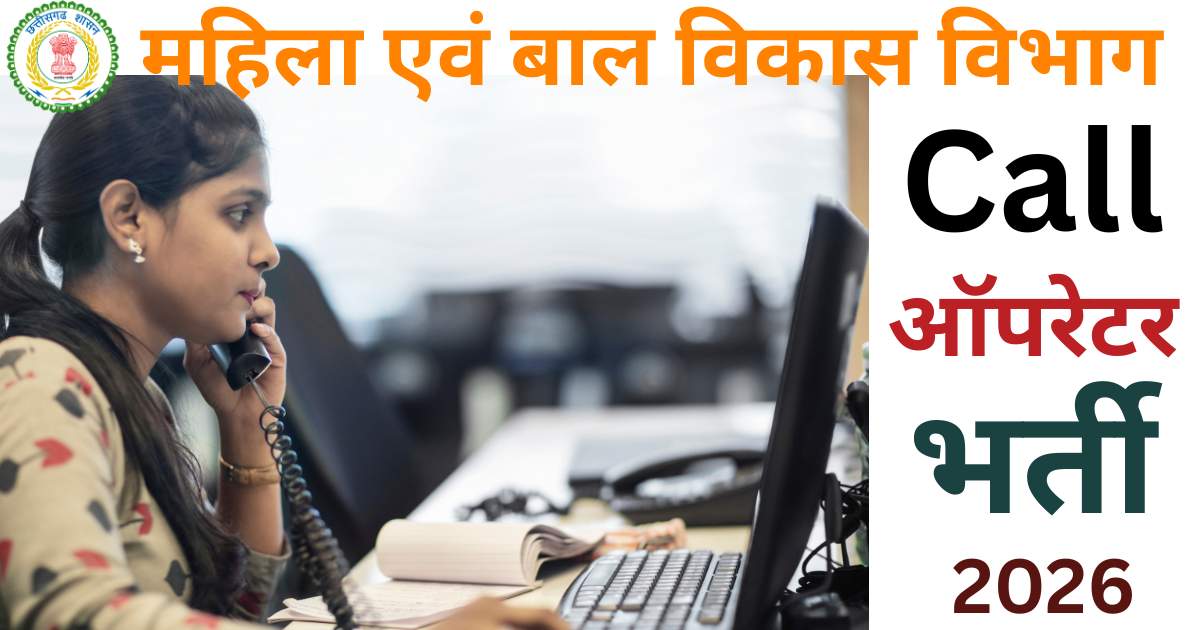 CGWCD Call Operator Bharti 2026