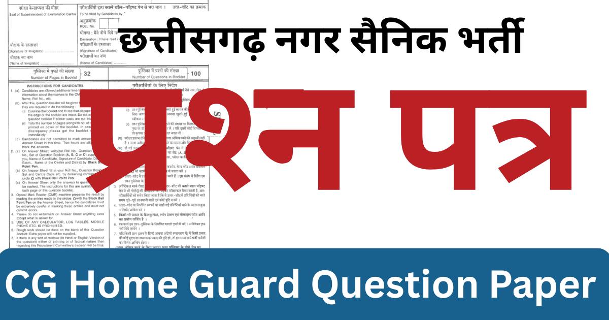 CG Vyapam Nagar Sena Question Paper