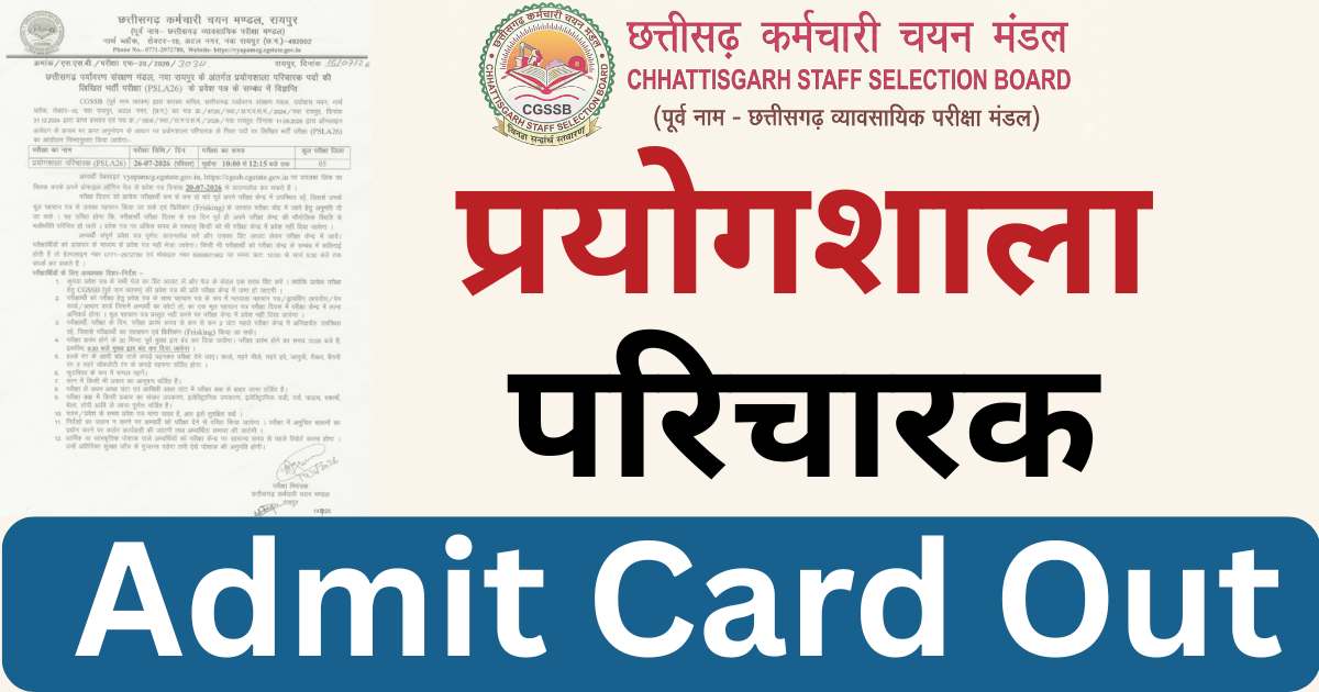 CG Vyapam Prayogshala Paricharak Admit Card 2026 Download