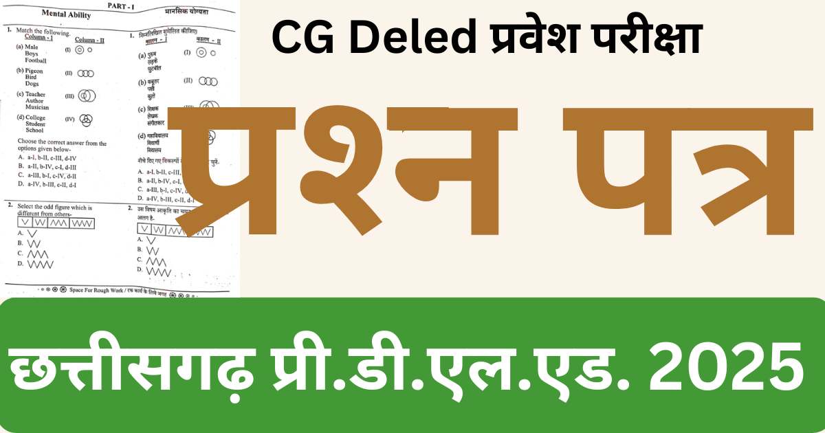 CG Pre DElEd Entrance Exam 2025 Question Paper