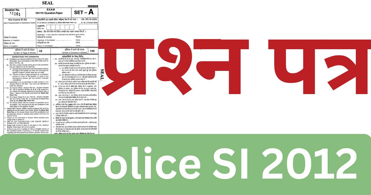 Chhattisgarh Police SI Question Paper 2012