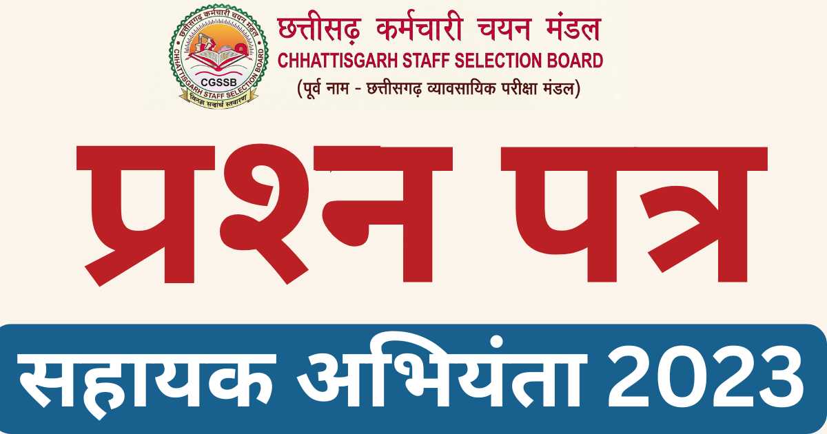 CG Sahayak Abhiyanta Question Paper PDF