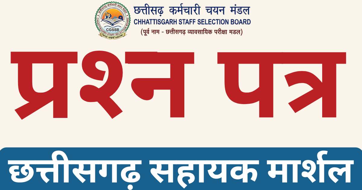 CG Sahayak Marshal Question Paper 2024