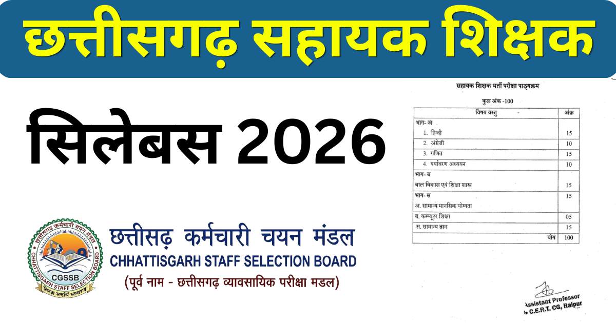 CG Sahayak Shikshak Syllabus 2026 PDF