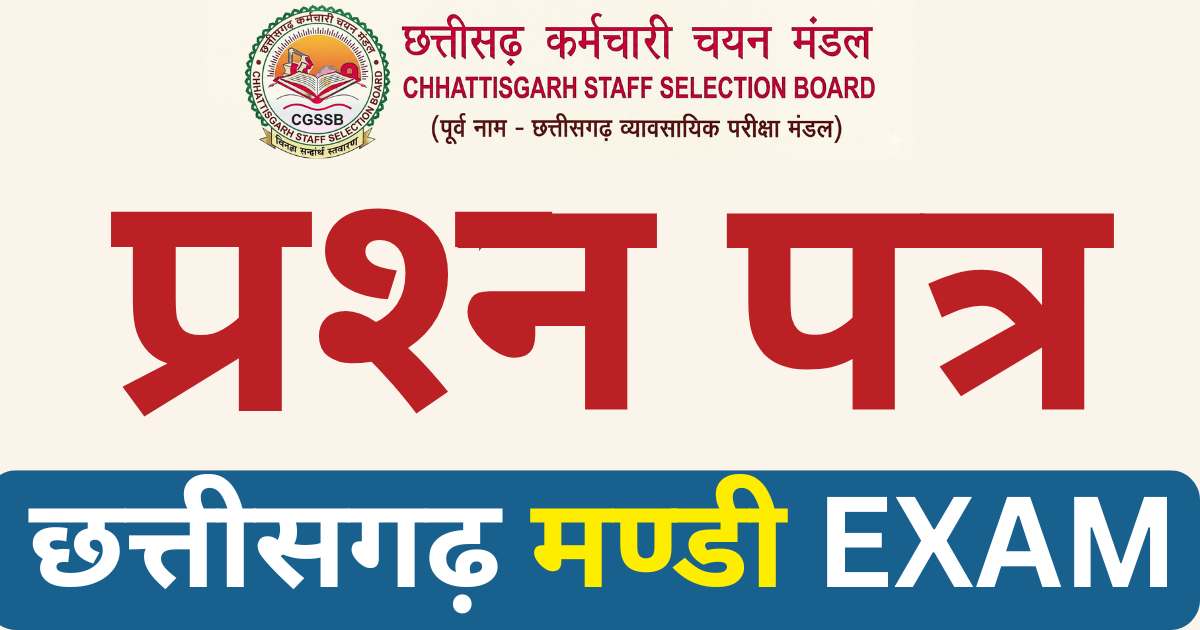 CG Mandi Board Question Paper 2025 PDF