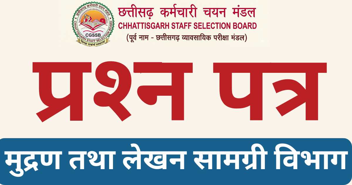 CG MLVI Question Paper PDF