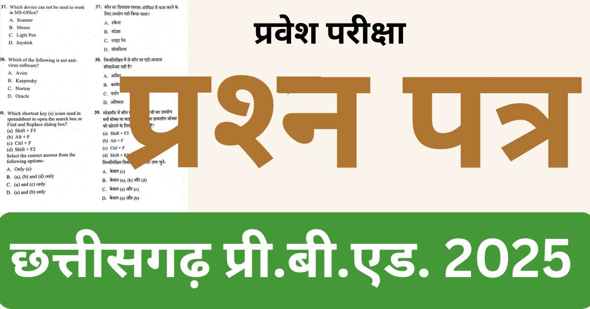 CG Vyapam Pre Bed Question Paper 2025