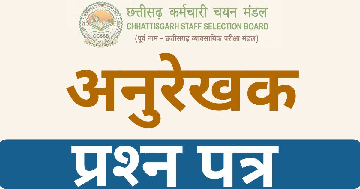 CG Vyapam Anurekhak Question Paper With Answer Key 2025