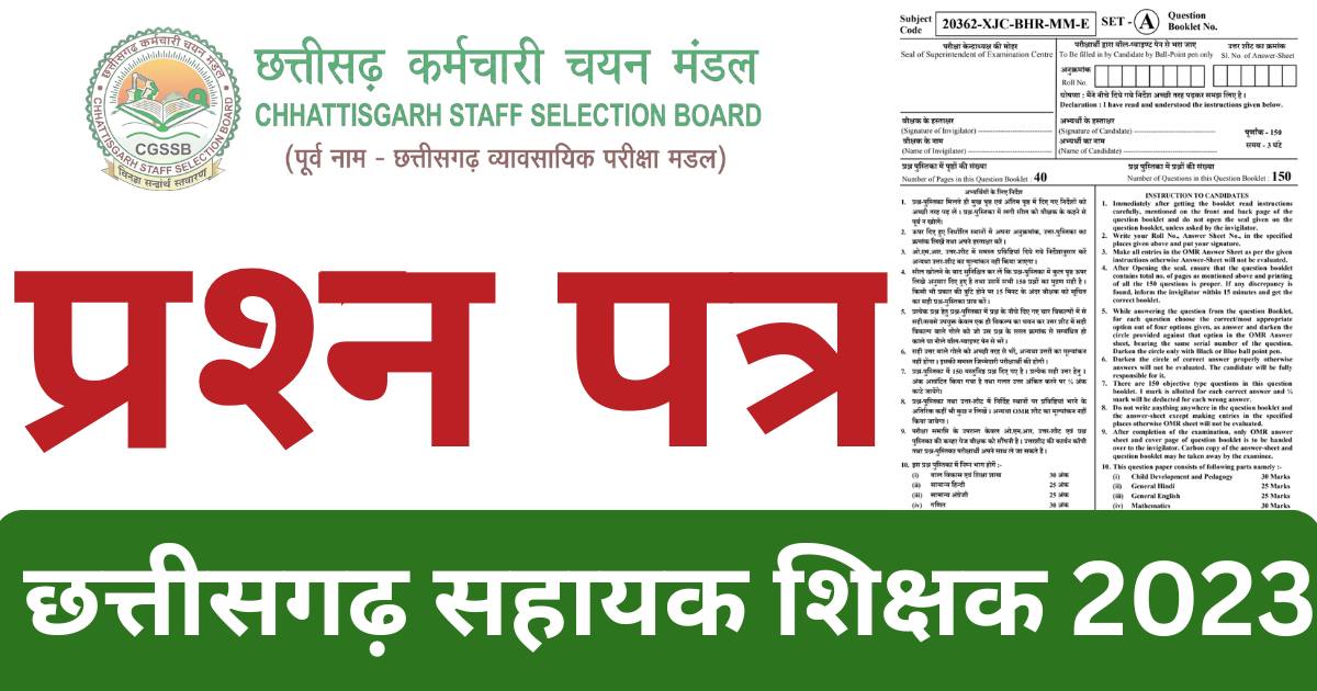 CG Sahayak Shikshak Question Paper 2023