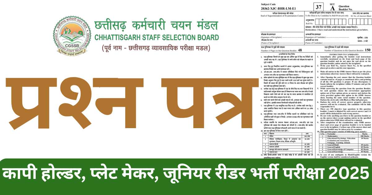 CG Copy Holder Plate Maker Junior Reader Question Paper 2025