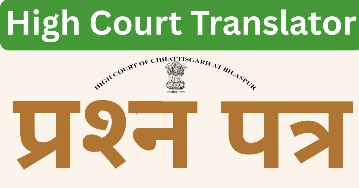 CG High Court Translator Question Paper 2025