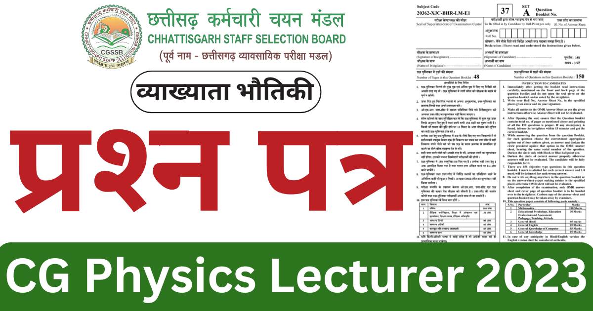 CG Physics Lecturer Question Paper 2023 With Answer Key