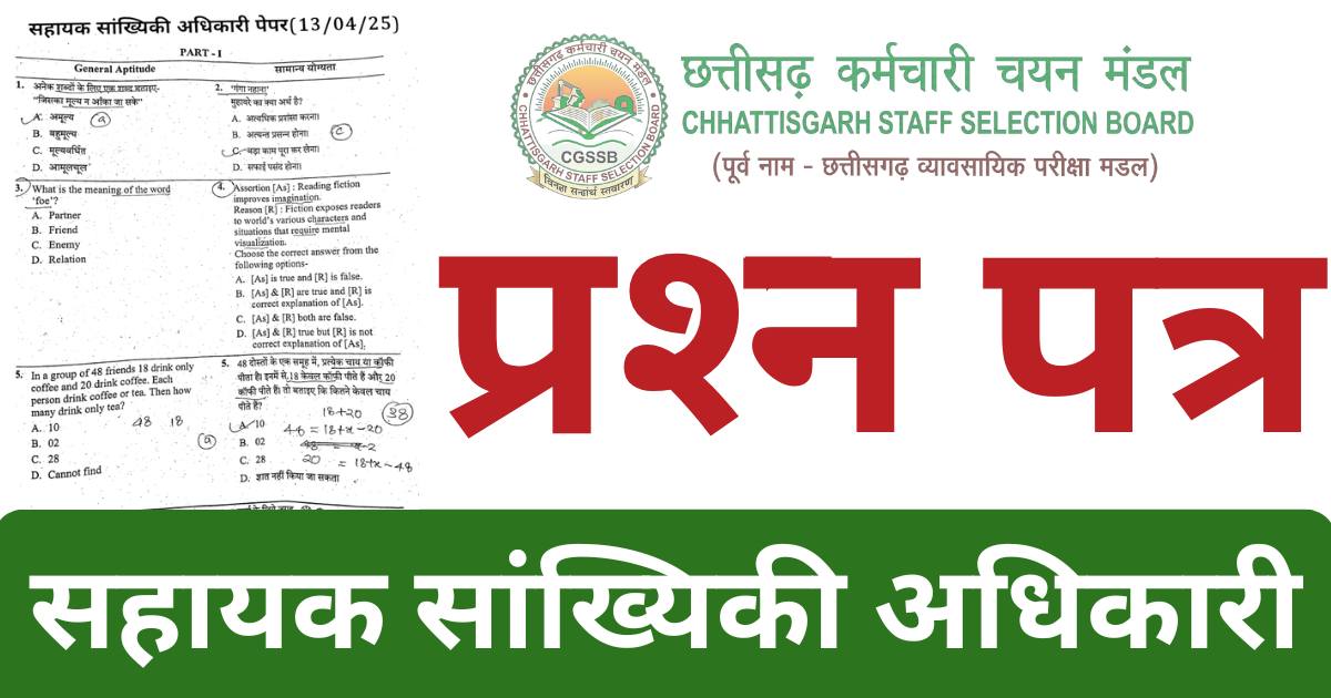 CG Sahayak Sankhya Adhikari Question Paper 2025
