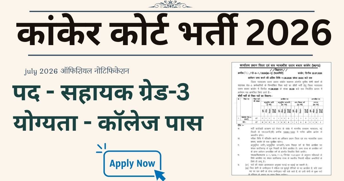 Chhattisgarh Kanker Court Vacancy 2026