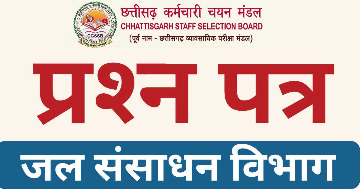 CG Jal Sansadhan Vibhag Question Paper 2025