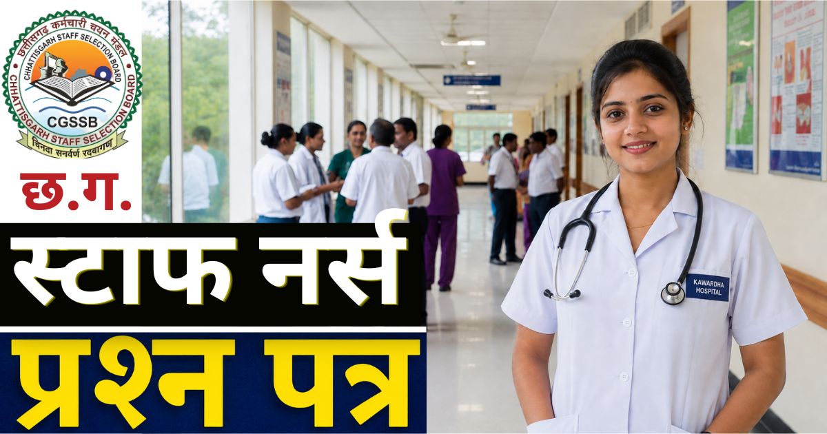 CG Vyapam Staff Nurse Previous Year Questions Paper pdf Download