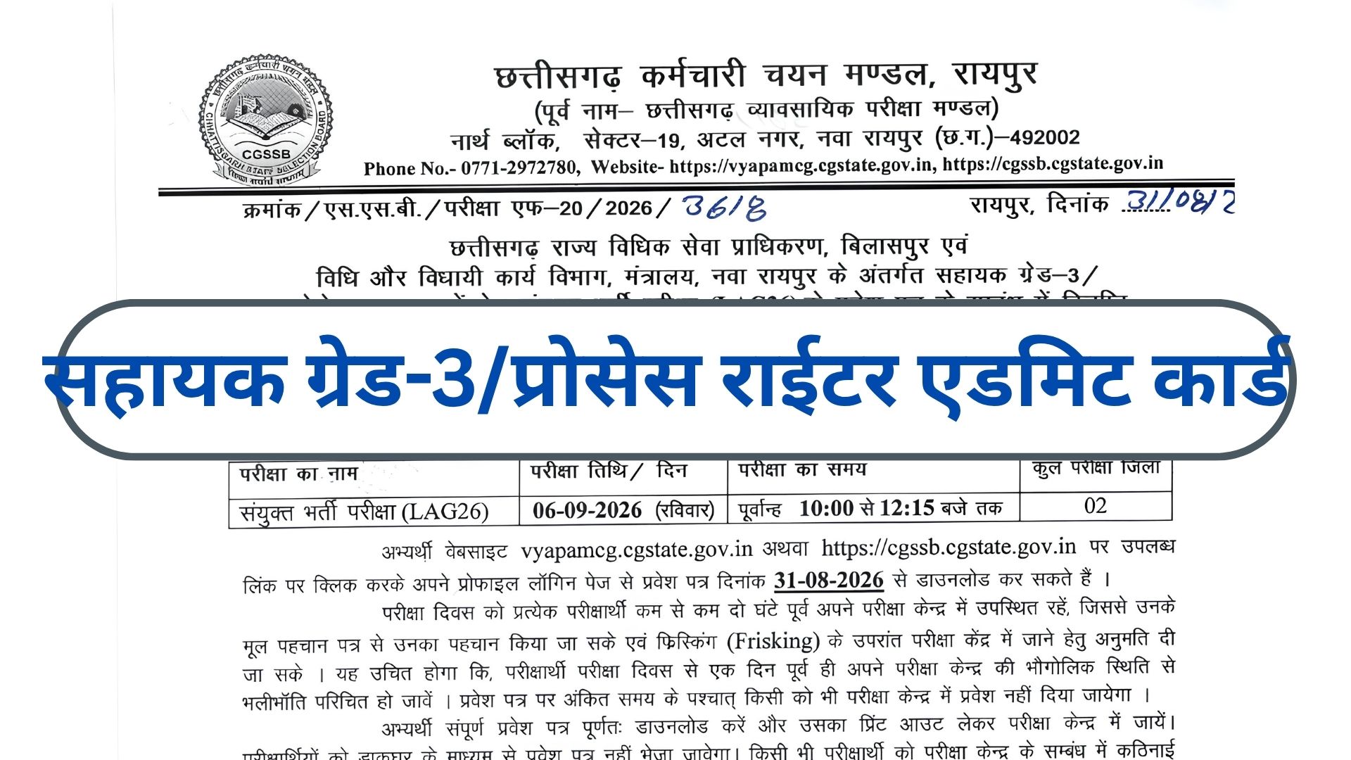 CGSSB Sanyukt Bharti Lag26 Admit Card 2026