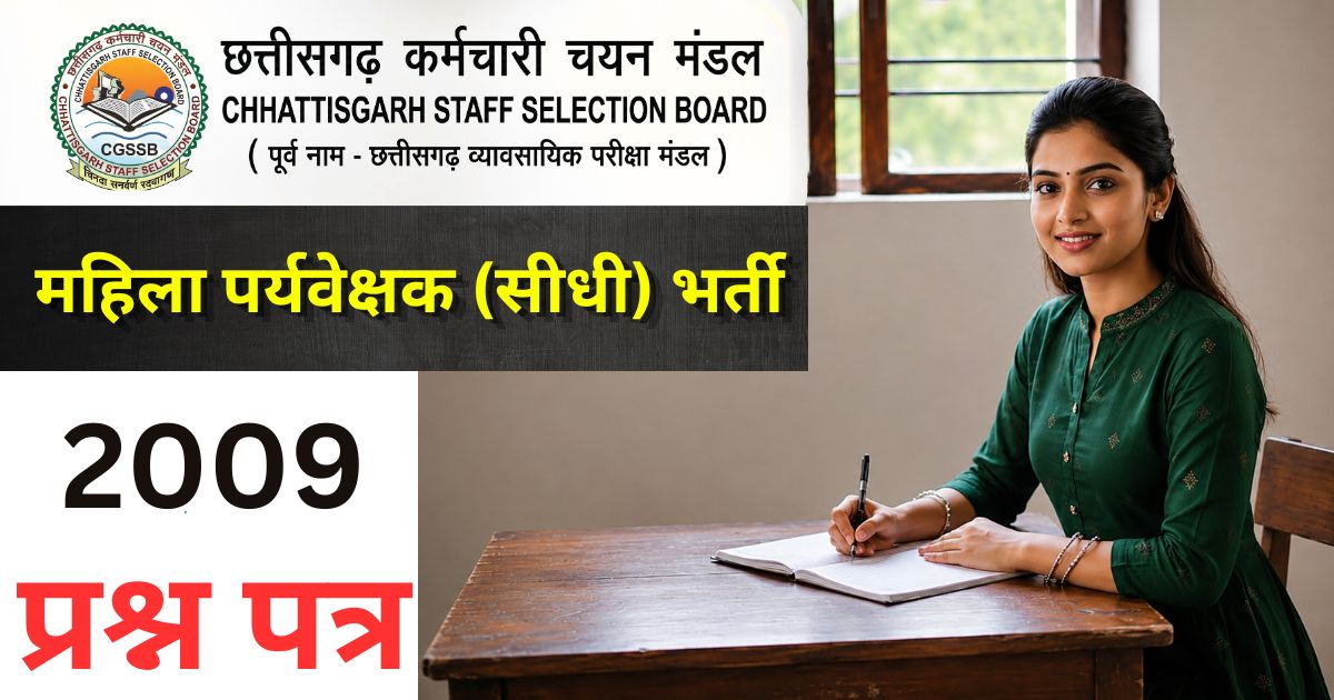 Chhattisgarh Mahila Supervisor 2009 Question Paper