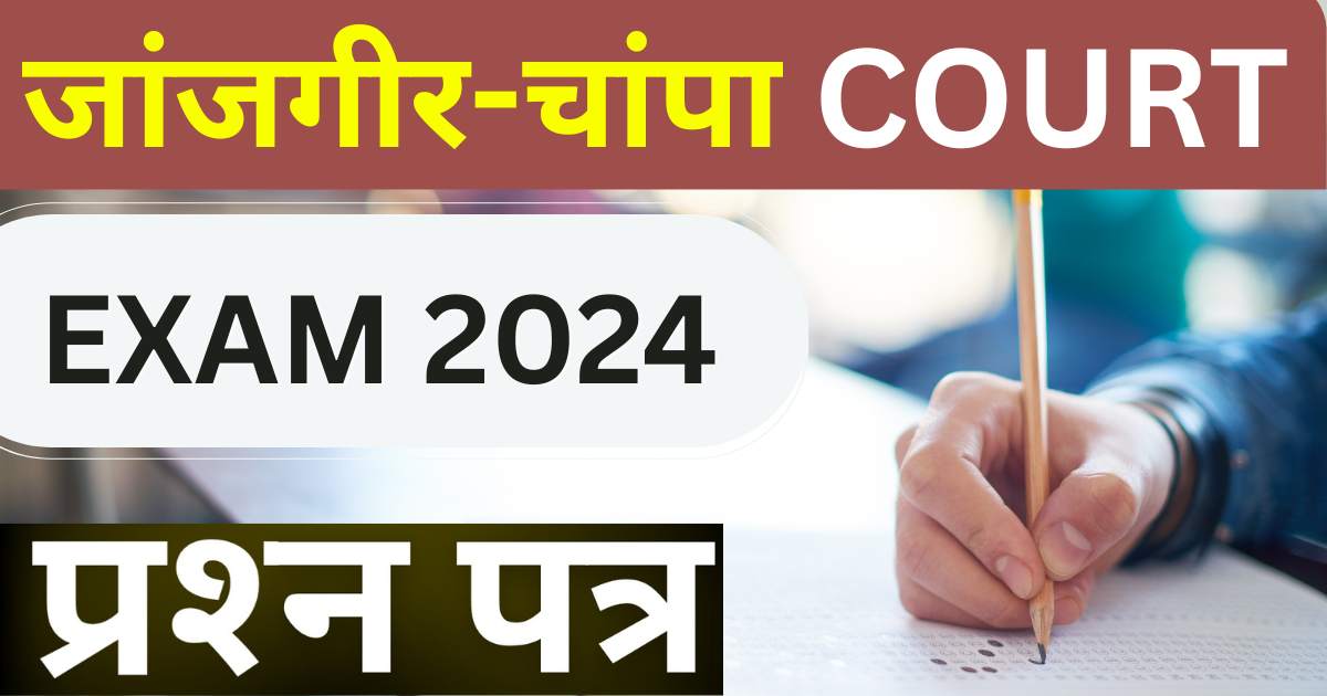 Janjgir Champa District Court Question Paper