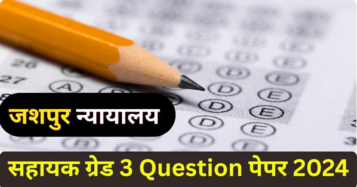 Jashpur Court Sahayak Grade 3 Question Paper 2024