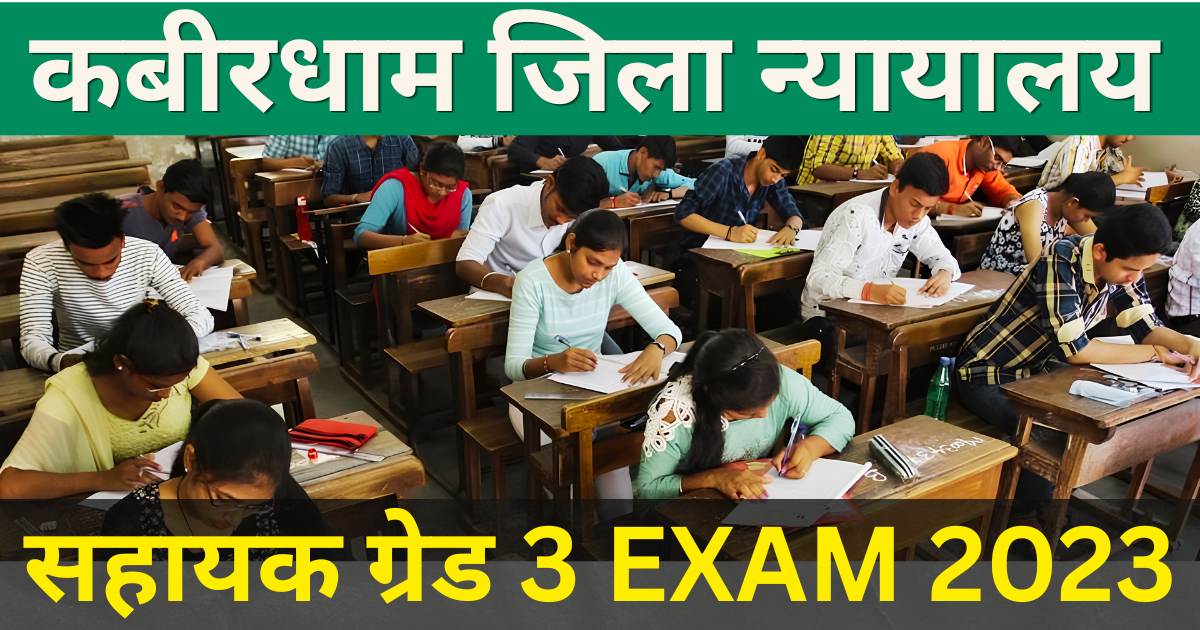 Kabirdham Court Sahayak Grade 3 Question Paper 2023
