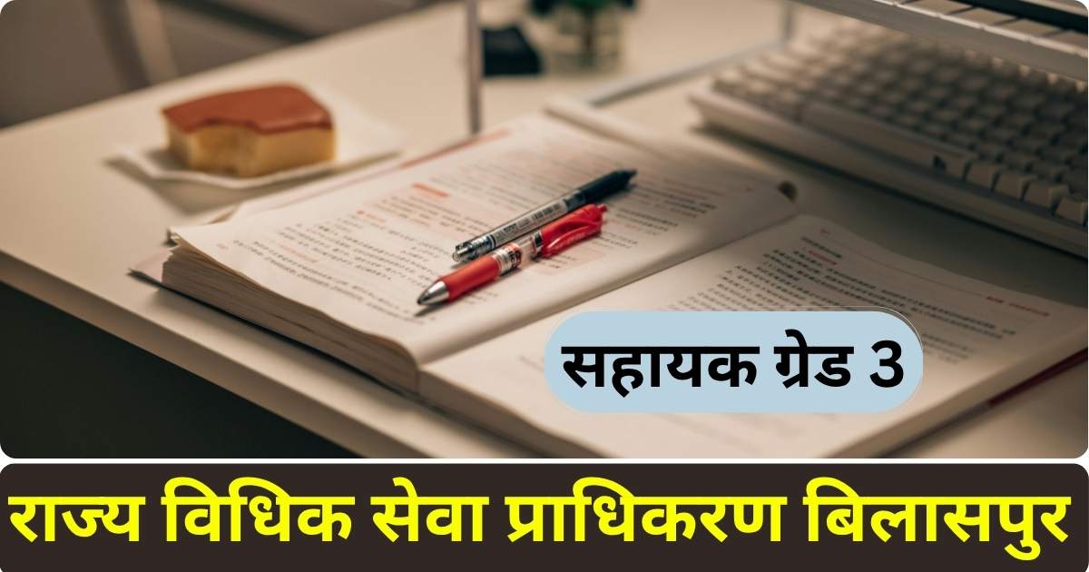 Bilaspur Court Sahayak Grade 3 Question Paper 2024