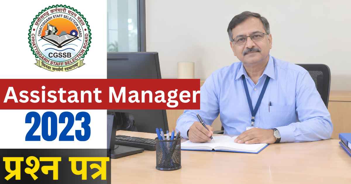 CG Assistant Manager Question Paper 2023