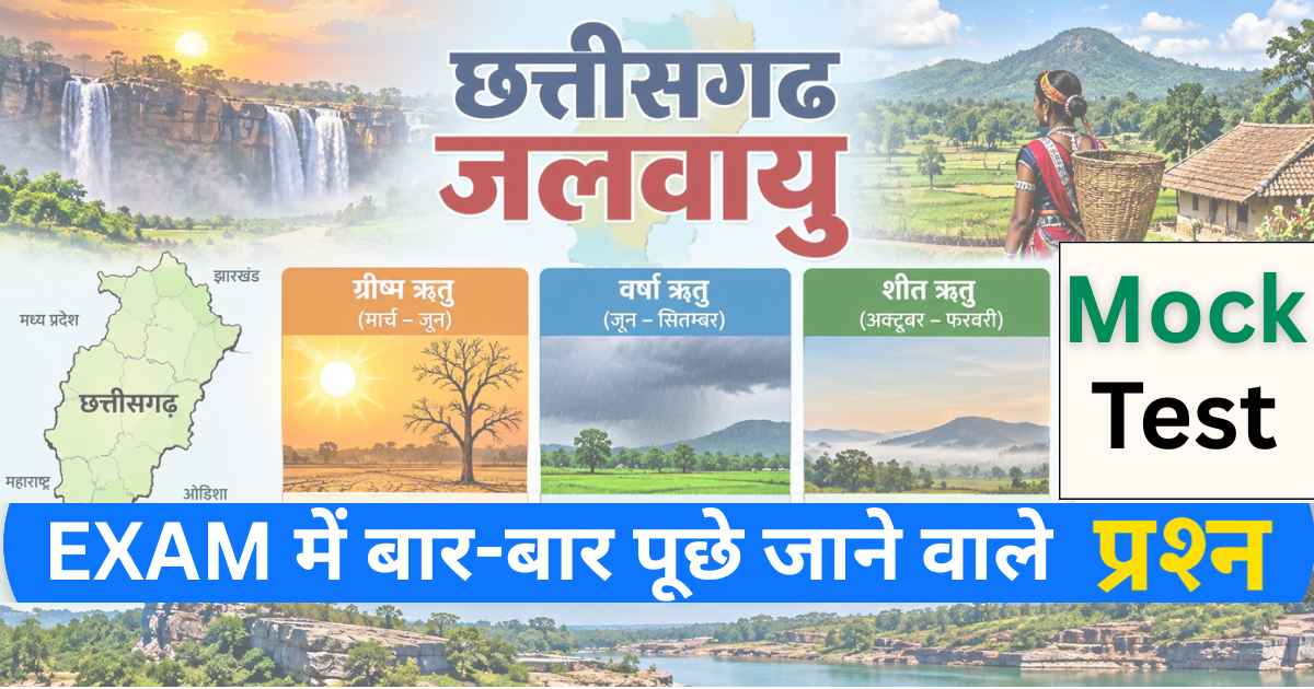 CG Jalwayu GK Question Answer